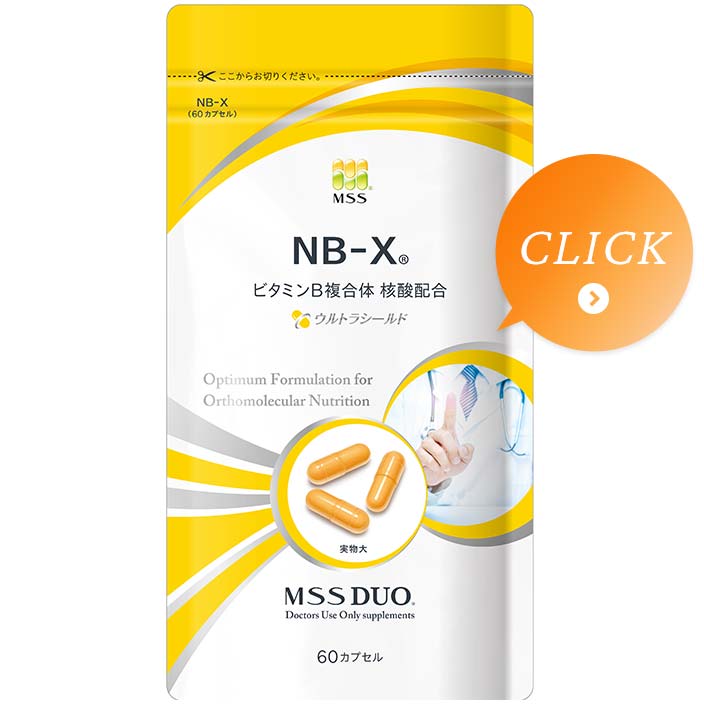 ビタミンB群 NB-X